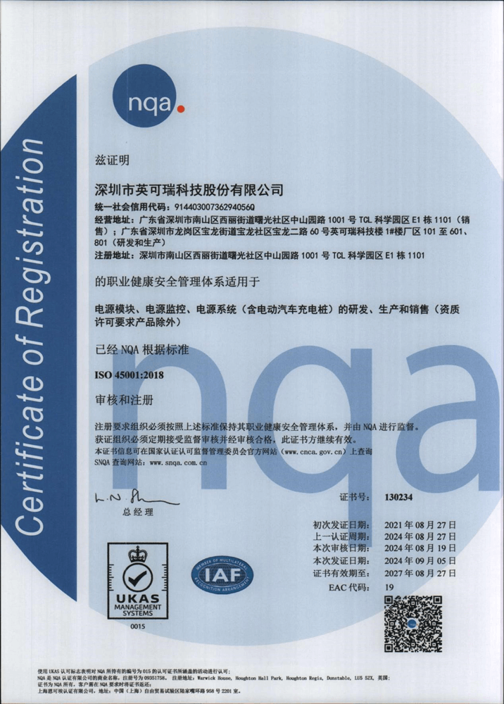 ISO 45001認證證書