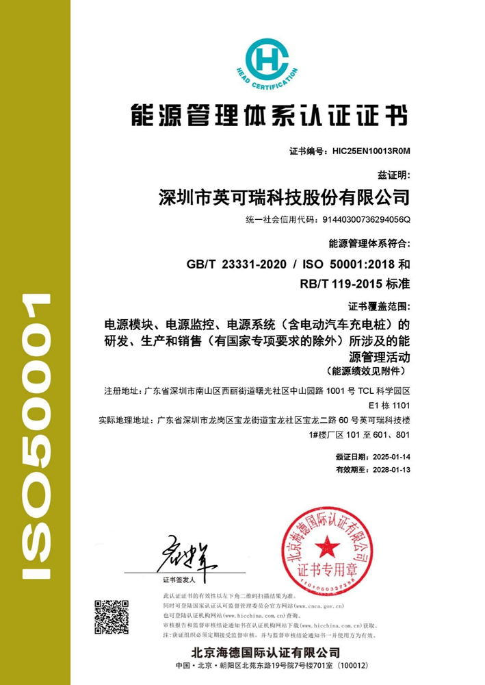 能(néng)源筦(guan)理(li)體(ti)係(xi)認證證書